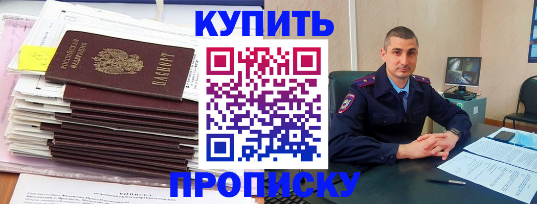 прописка для работы в Томске