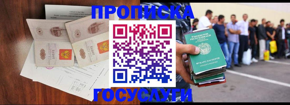временная прописка в Томске